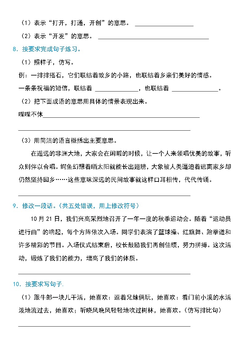 【句子练习】第1-4单元句子练习精选题-2023-2024学年语文五年级上册（统编版）03