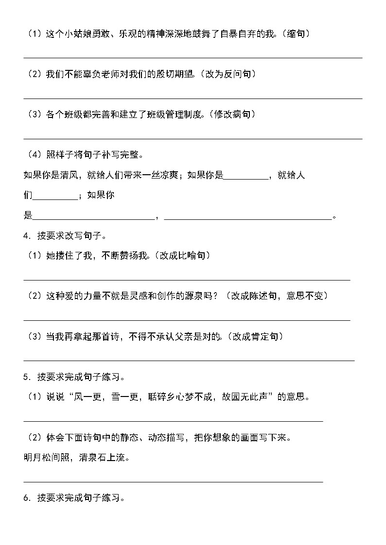 【句子练习】第5-8单元句子练习精选题-2023-2024学年语文五年级上册（统编版）第2页