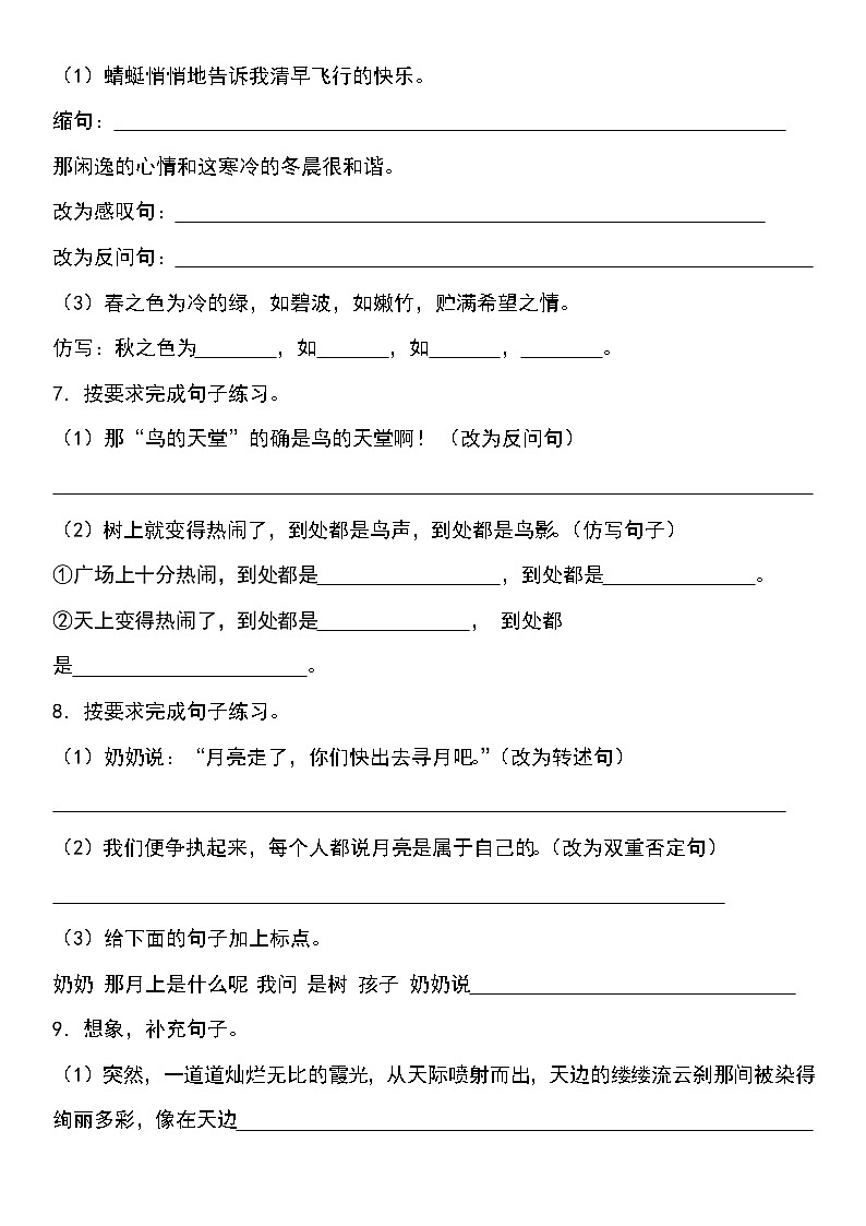 【句子练习】第5-8单元句子练习精选题-2023-2024学年语文五年级上册（统编版）第3页