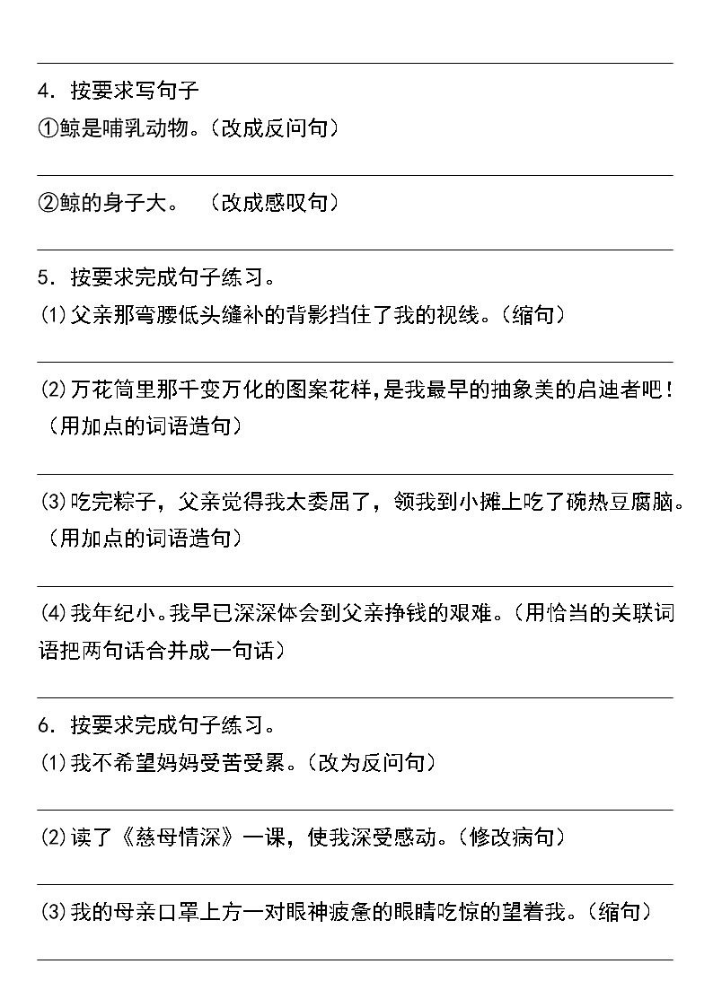 【句子专项】5-8单元课内句子专项练习五年级上册语文2023.11.19第2页