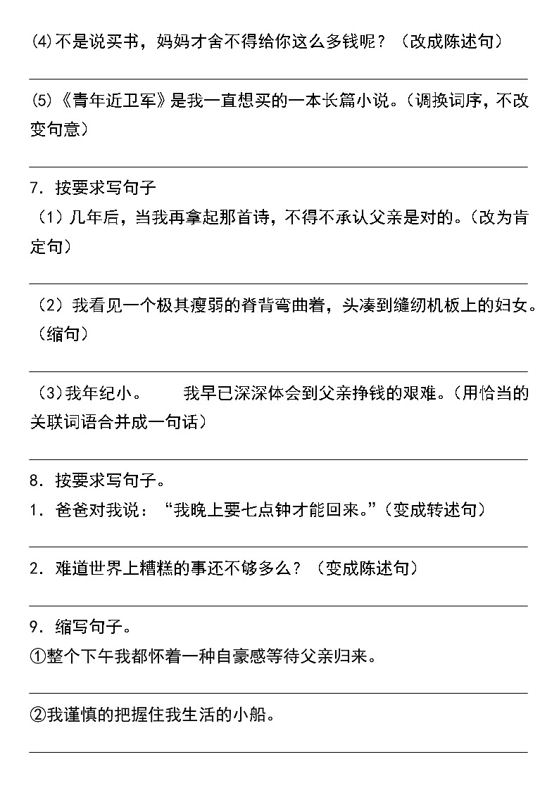 【句子专项】5-8单元课内句子专项练习五年级上册语文2023.11.19第3页