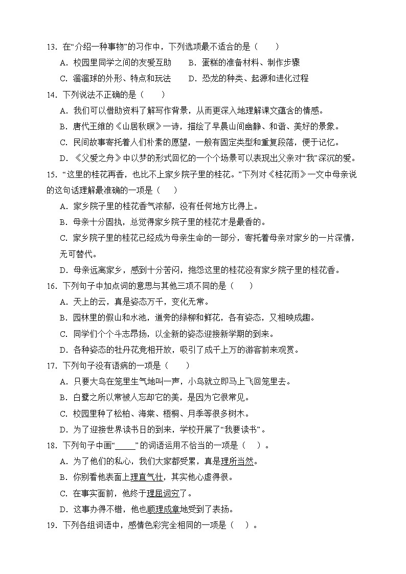 【选择题】五年级语文上册期末复习基础知识专项训练第3页