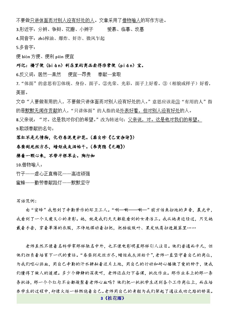 【语文必考知识点】五年级上册语文重点必考知识点汇总2023.9.1(1)第2页