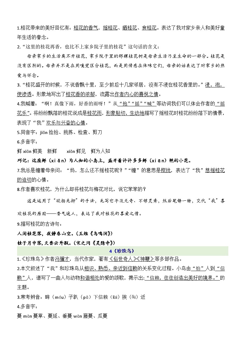 【语文必考知识点】五年级上册语文重点必考知识点汇总2023.9.1(1)第3页