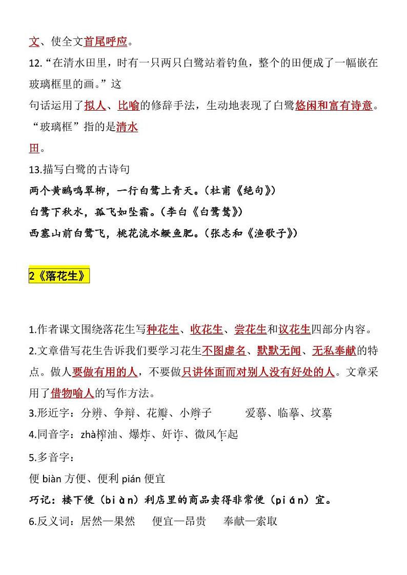 （精品 86页超详细）五年级上册语文重点必考知识点汇总第2页