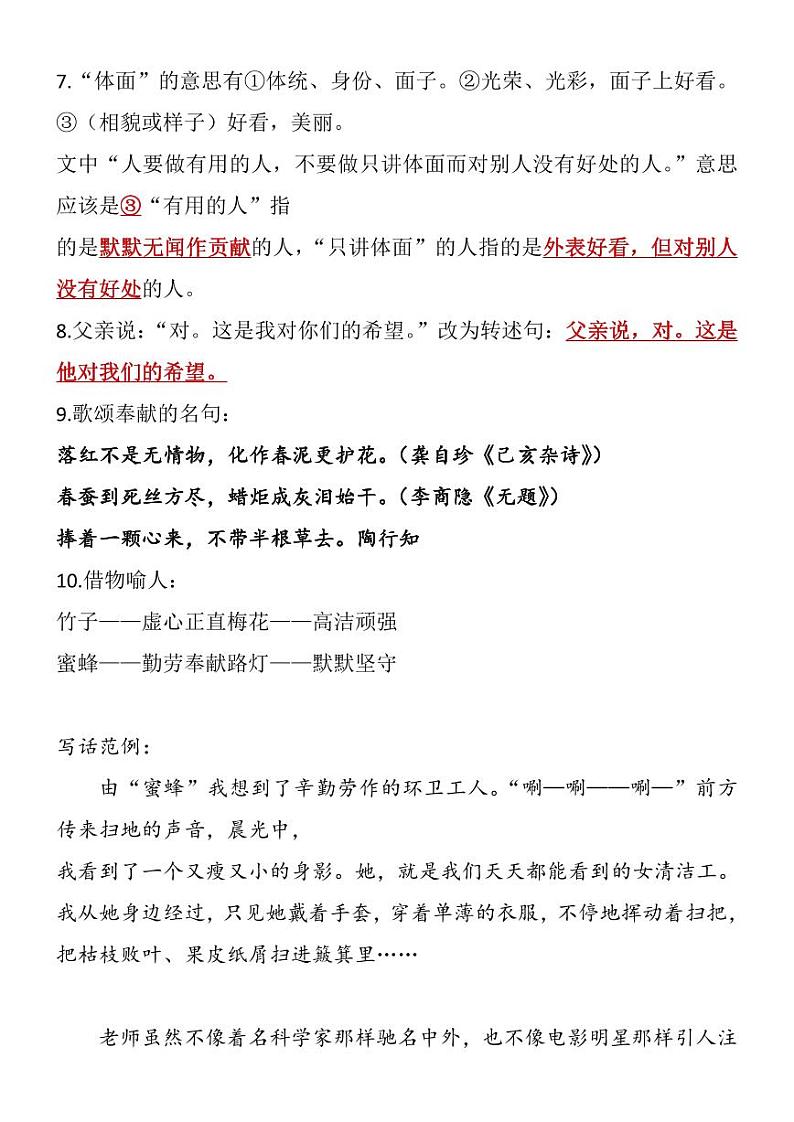 （精品 86页超详细）五年级上册语文重点必考知识点汇总第3页