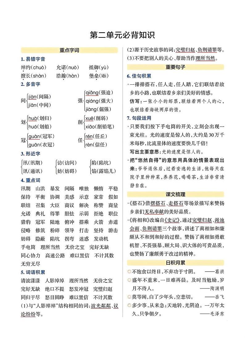 （精品）五年级上册语文单元必背知识总结第2页