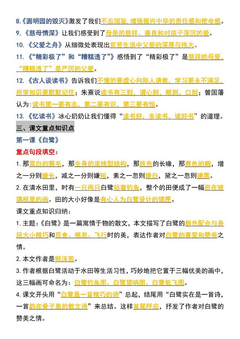 （精品）五年级上册语文各单元必背知识点第2页