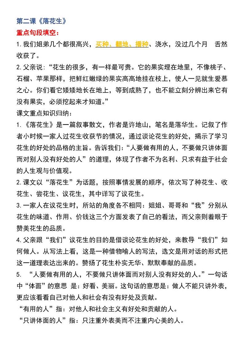 （精品）五年级上册语文各单元必背知识点第3页
