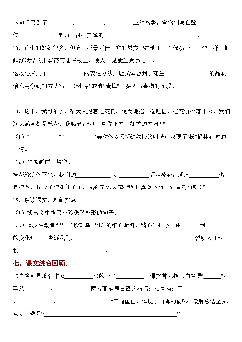 【高频考点1】五年级上册语文第一单元高频考点分类练习2023.9.603