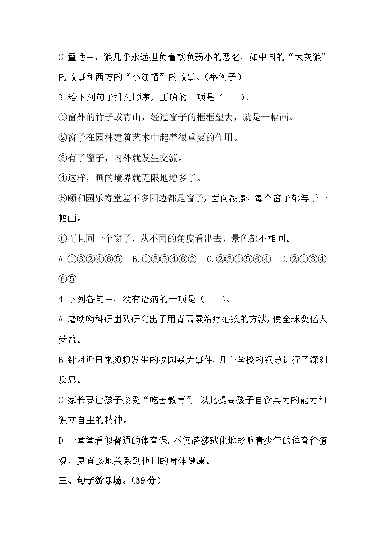 【语文期末复习专项】六年级上册语文第六单元句子专项 测试卷  含答案第2页