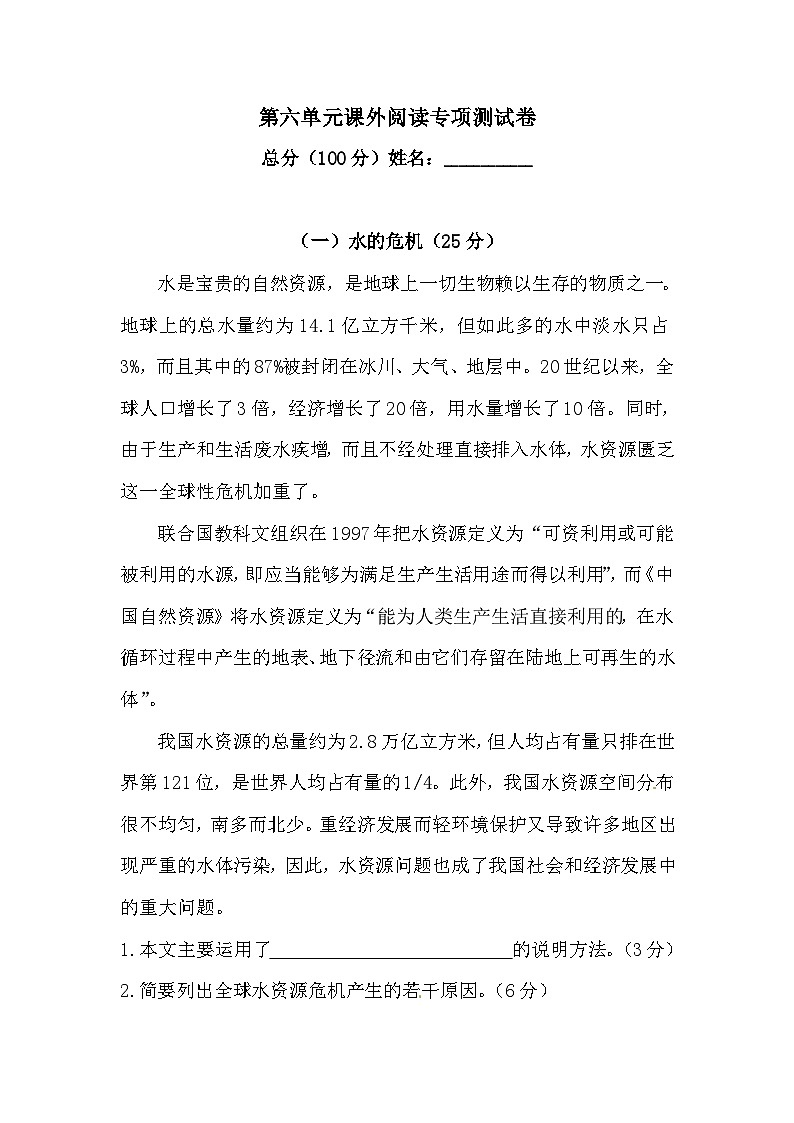 【语文期末复习专项】六年级上册语文第六单元课外阅读专项测试卷 （ 含答案）第1页