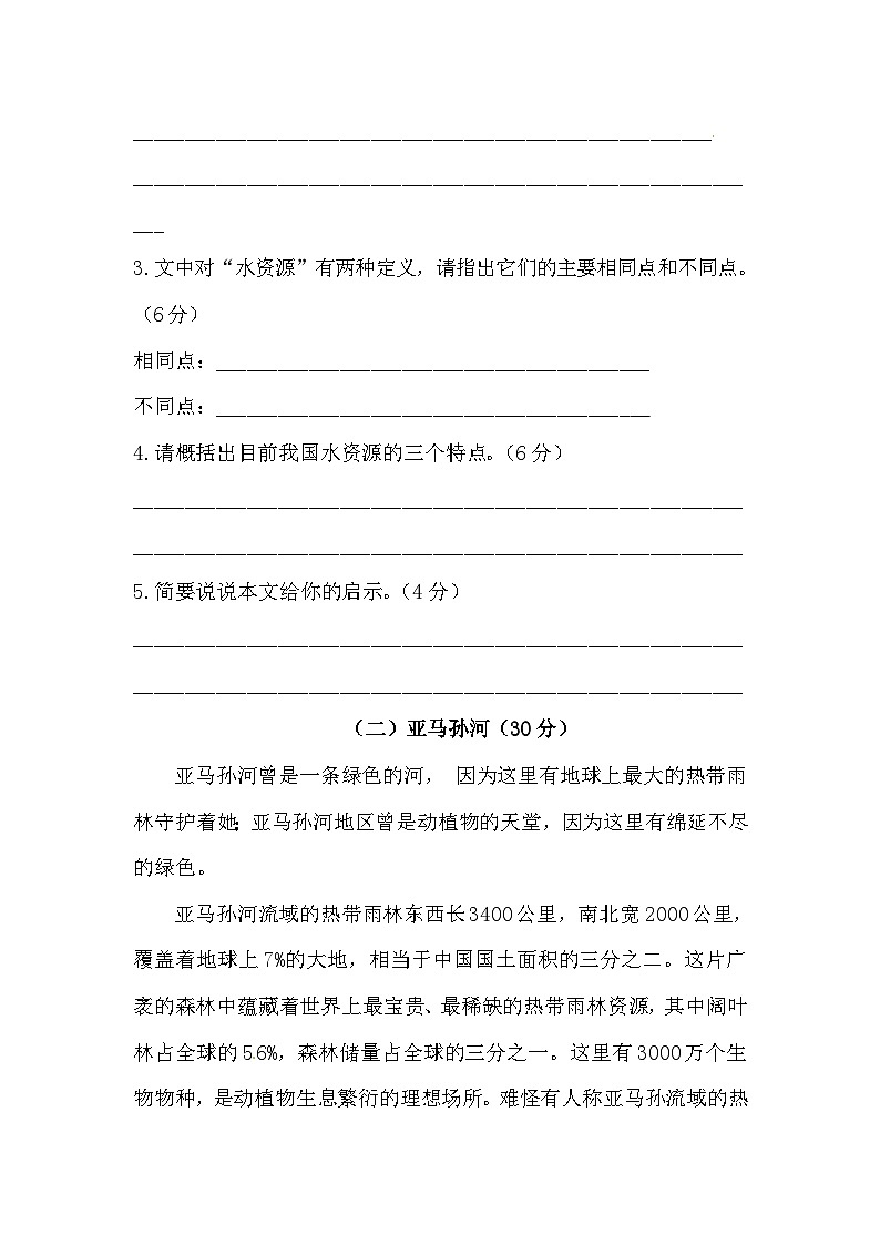 【语文期末复习专项】六年级上册语文第六单元课外阅读专项测试卷 （ 含答案）第2页