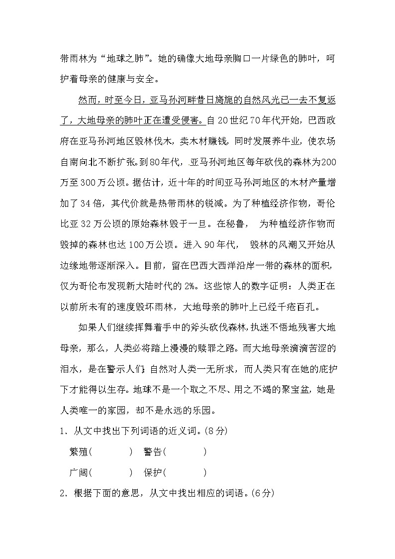 【语文期末复习专项】六年级上册语文第六单元课外阅读专项测试卷 （ 含答案）第3页