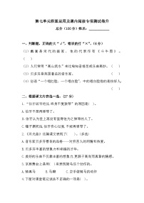 【语文期末复习专项】六年级上册语文第七单元积累运用及课内阅读专项测试卷  含答案