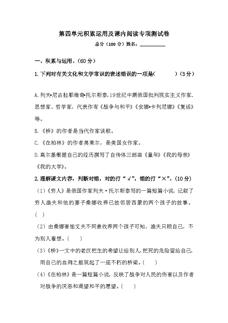 【语文期末复习专项】六年级上册语文第四单元积累运用及课内阅读专项测试卷  含答案第1页