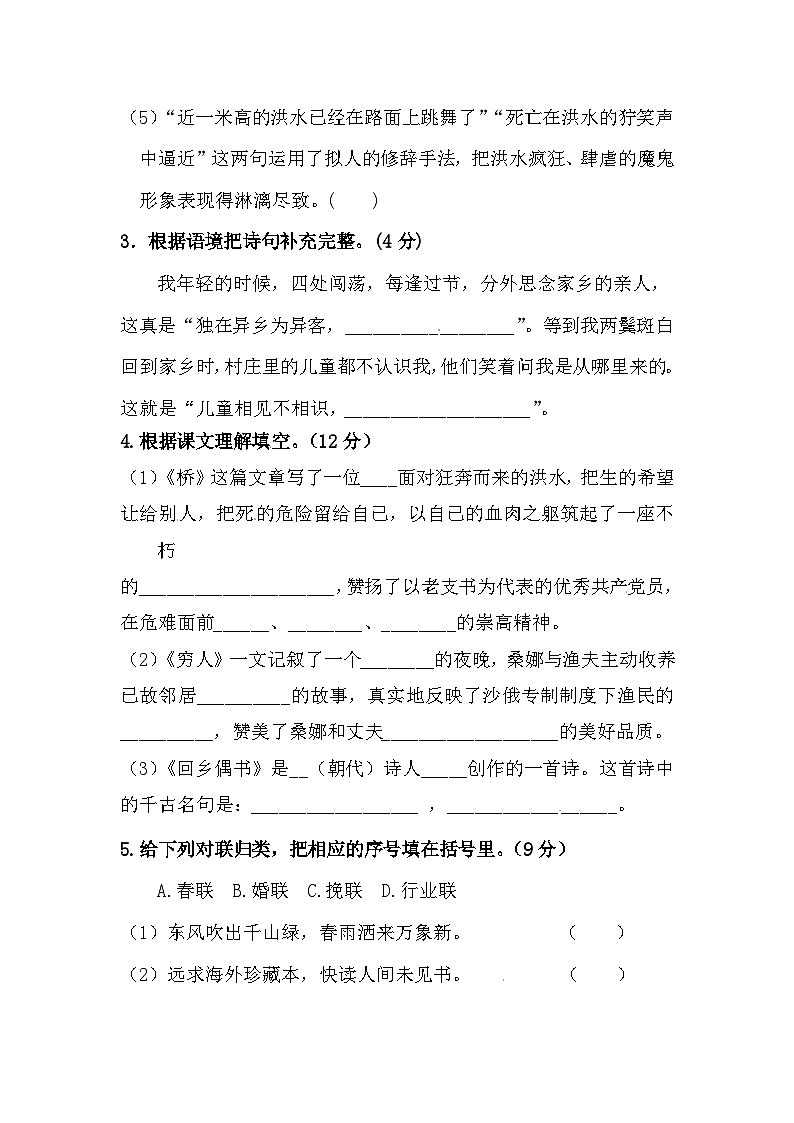 【语文期末复习专项】六年级上册语文第四单元积累运用及课内阅读专项测试卷  含答案第2页