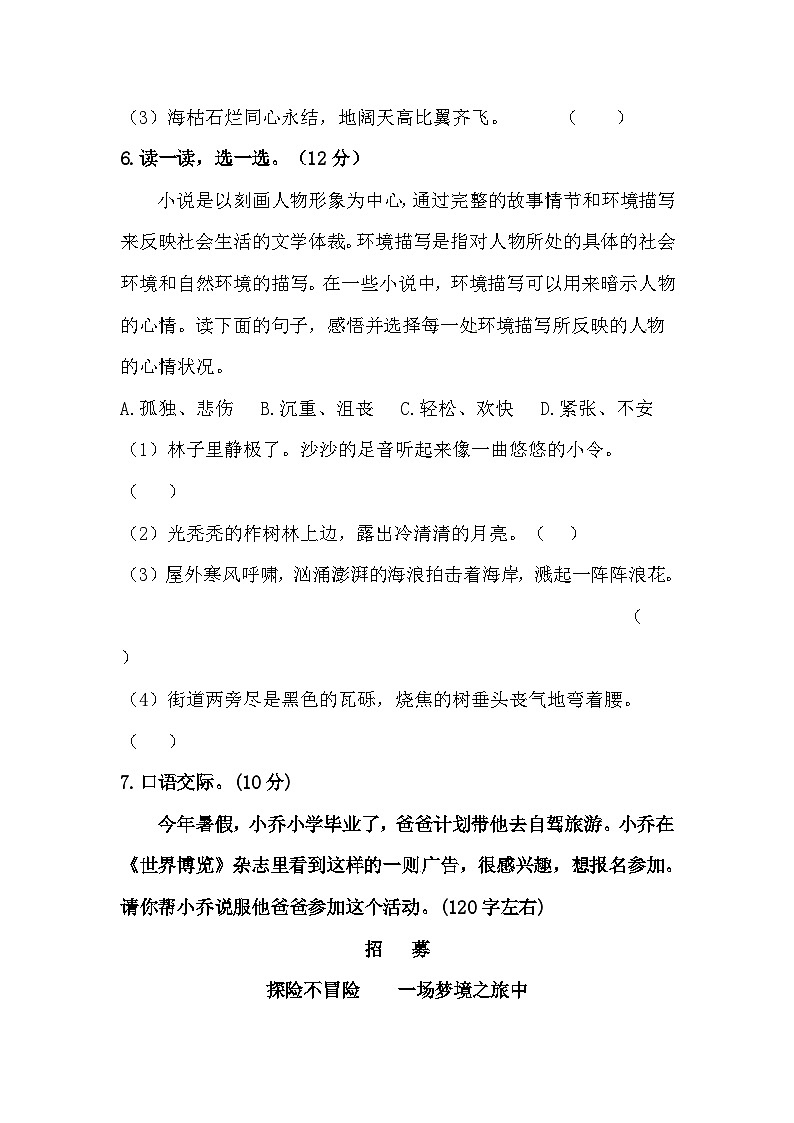 【语文期末复习专项】六年级上册语文第四单元积累运用及课内阅读专项测试卷  含答案第3页