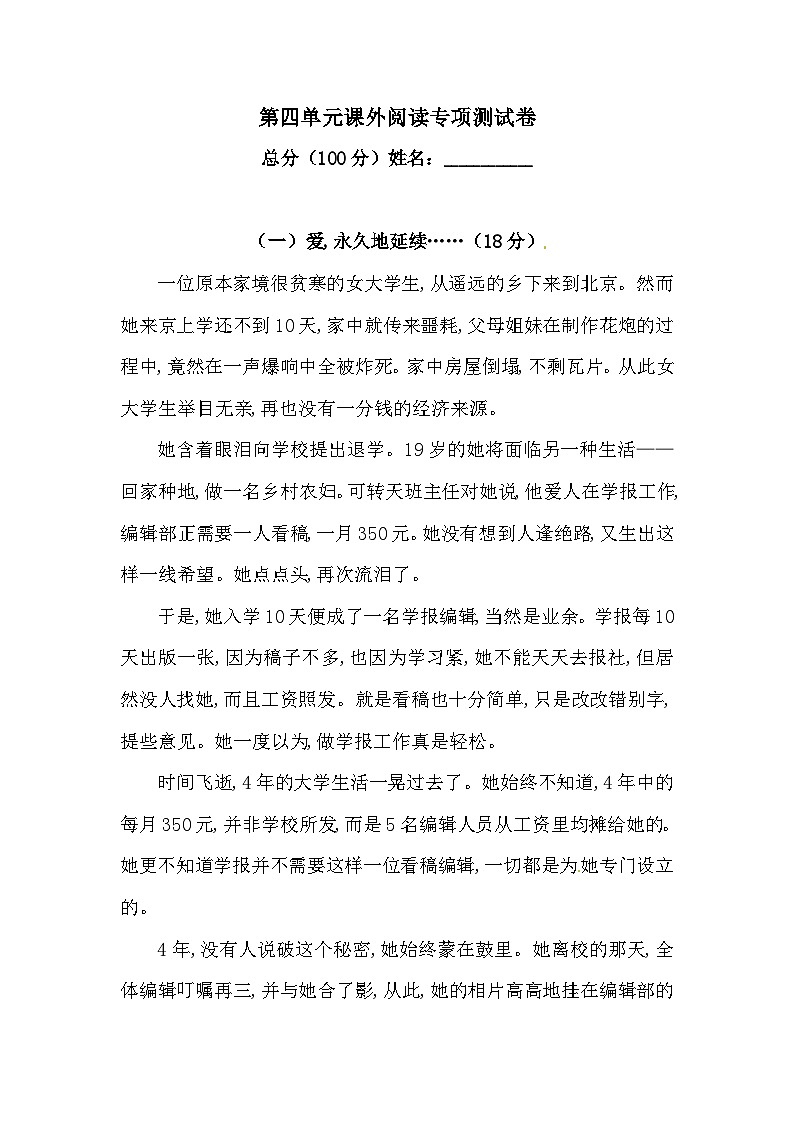 【语文期末复习专项】六年级上册语文第四单元课外阅读专项测试卷  含答案第1页