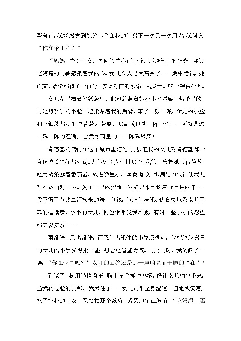 【语文期末复习专项】六年级上册语文第四单元课外阅读专项测试卷  含答案第3页