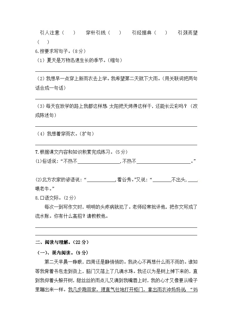 【语文期末复习专项】六年级上册语文第五单元测试卷  含答案第2页