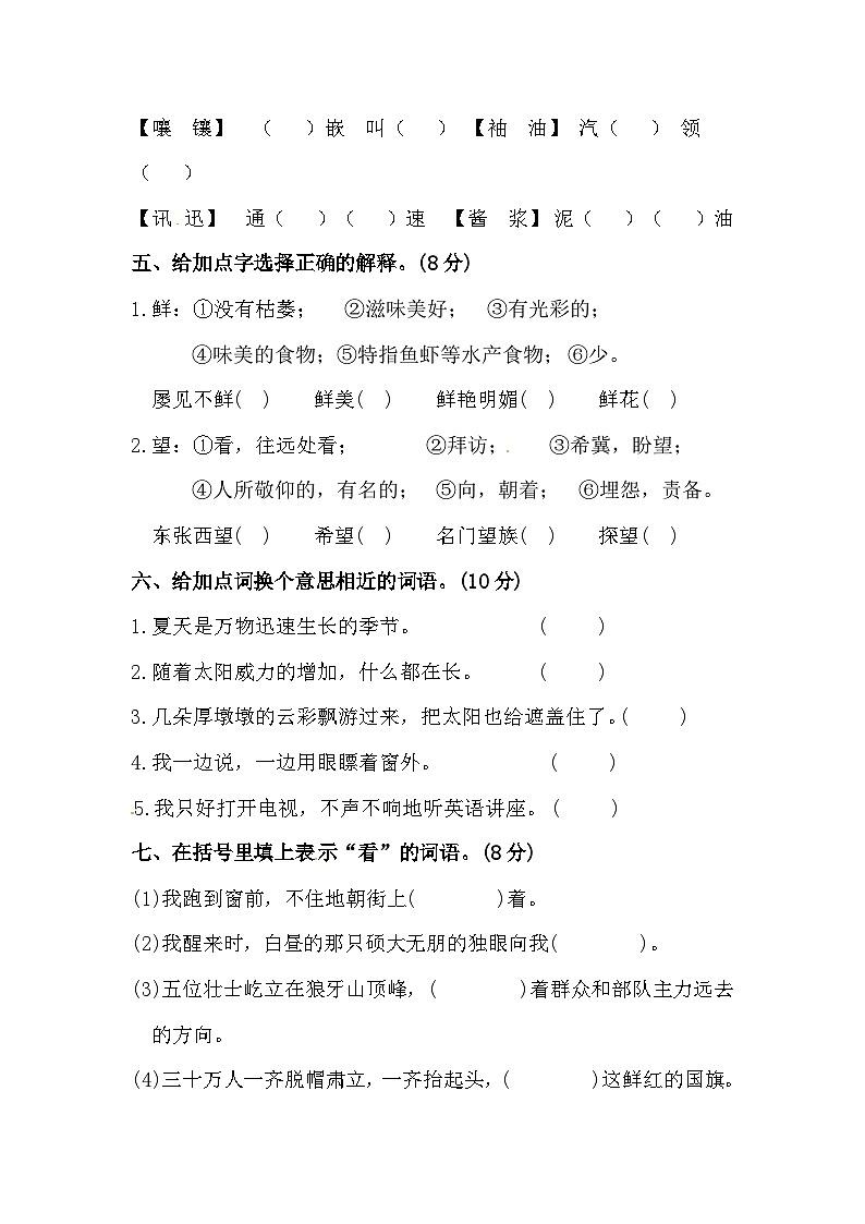 【语文期末复习专项】六年级上册语文第五单元字词专项 测试卷  含答案02