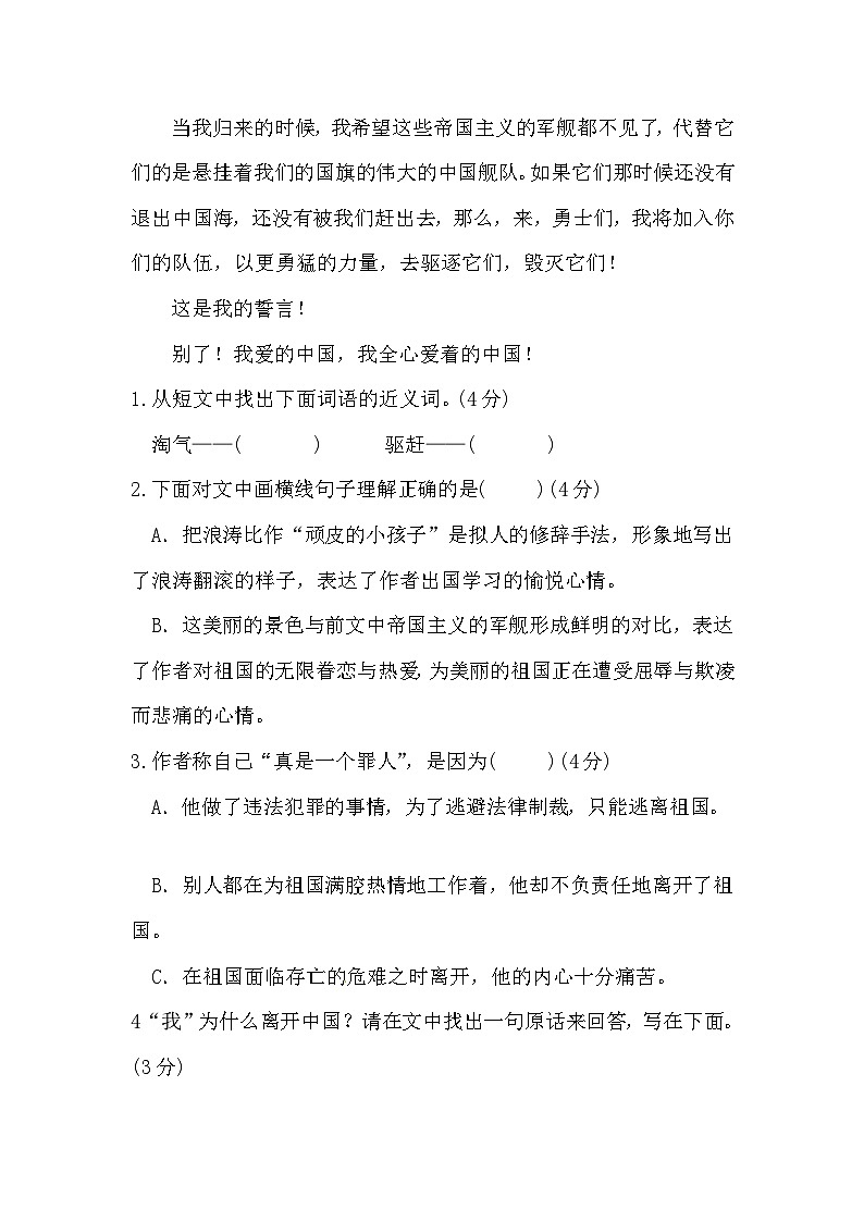 【语文期末复习专项】六年级上册语文 第二单元课外阅读专项测试卷  含答案02