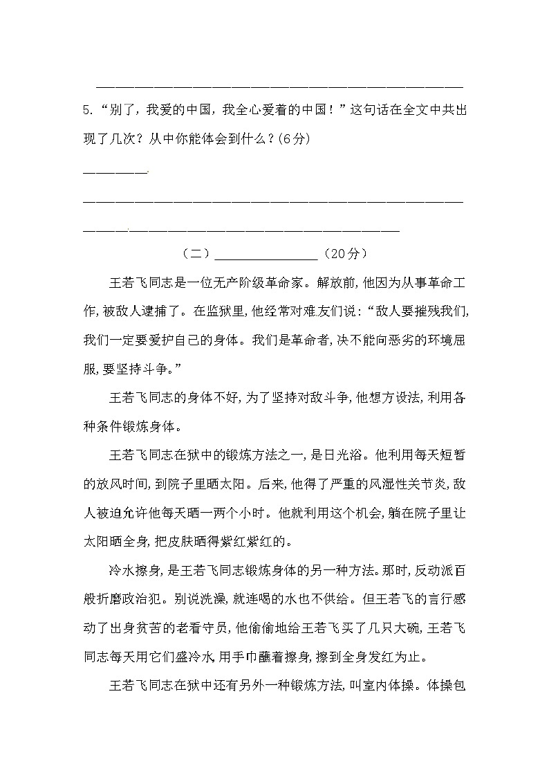 【语文期末复习专项】六年级上册语文 第二单元课外阅读专项测试卷  含答案03