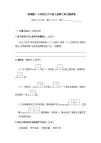 【语文期末复习专项】六年级上册语文 第三单元测试卷  含答案