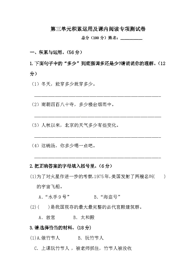 【语文期末复习专项】六年级上册语文 第三单元积累运用及课内阅读专项测试卷  含答案第1页