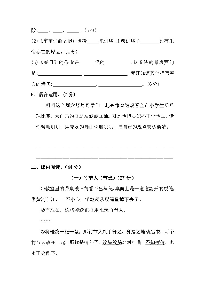 【语文期末复习专项】六年级上册语文 第三单元积累运用及课内阅读专项测试卷  含答案第3页