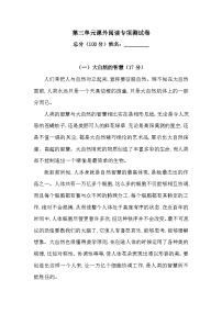 【语文期末复习专项】六年级上册语文 第三单元课外阅读专项测试卷  含答案