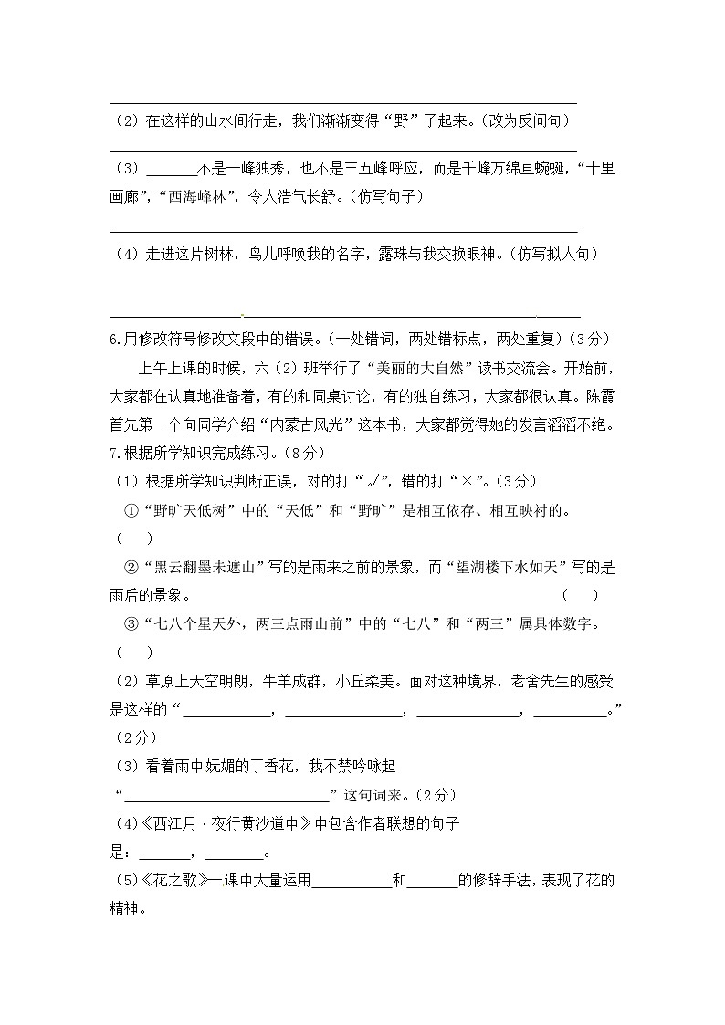 【语文期末复习专项】六年级上册语文 第一单元测试卷  含答案02