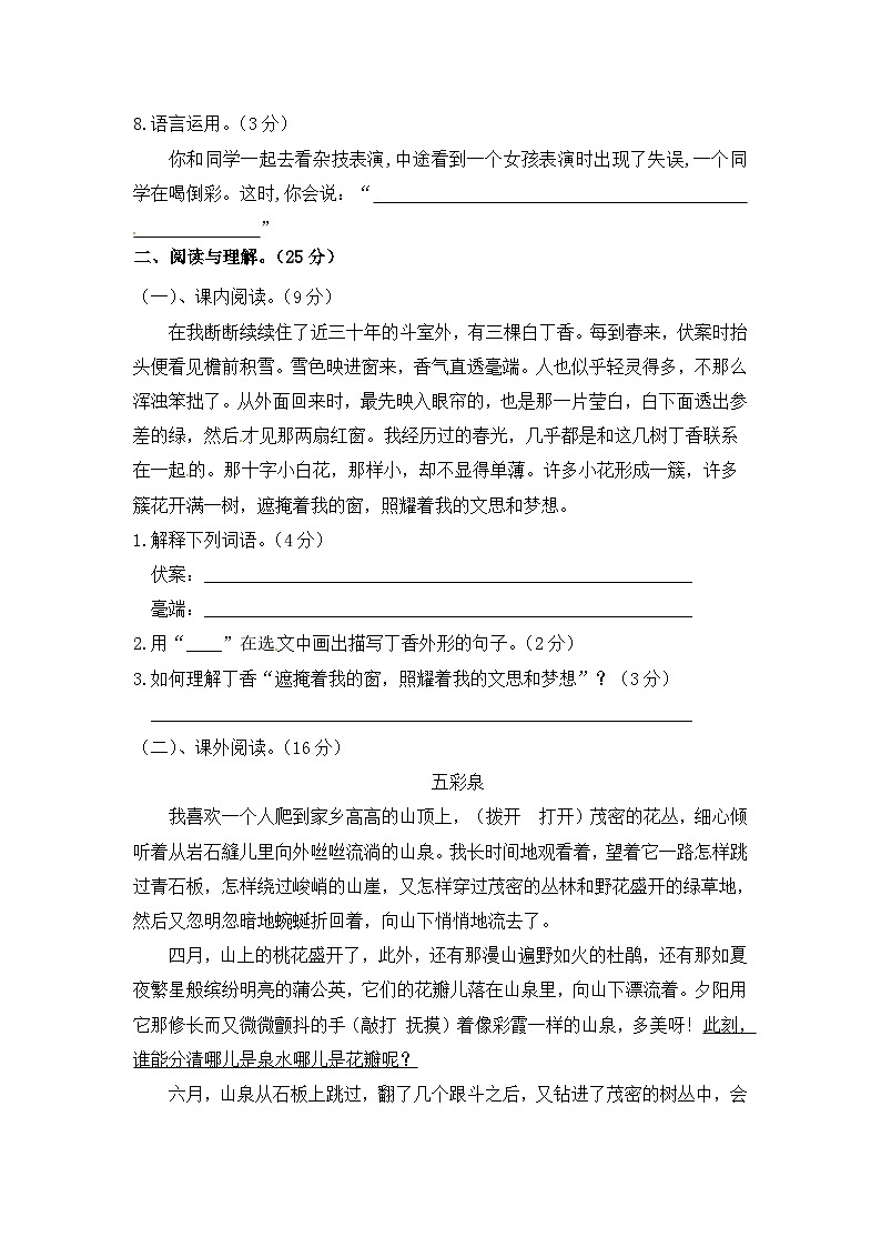 【语文期末复习专项】六年级上册语文 第一单元测试卷  含答案03