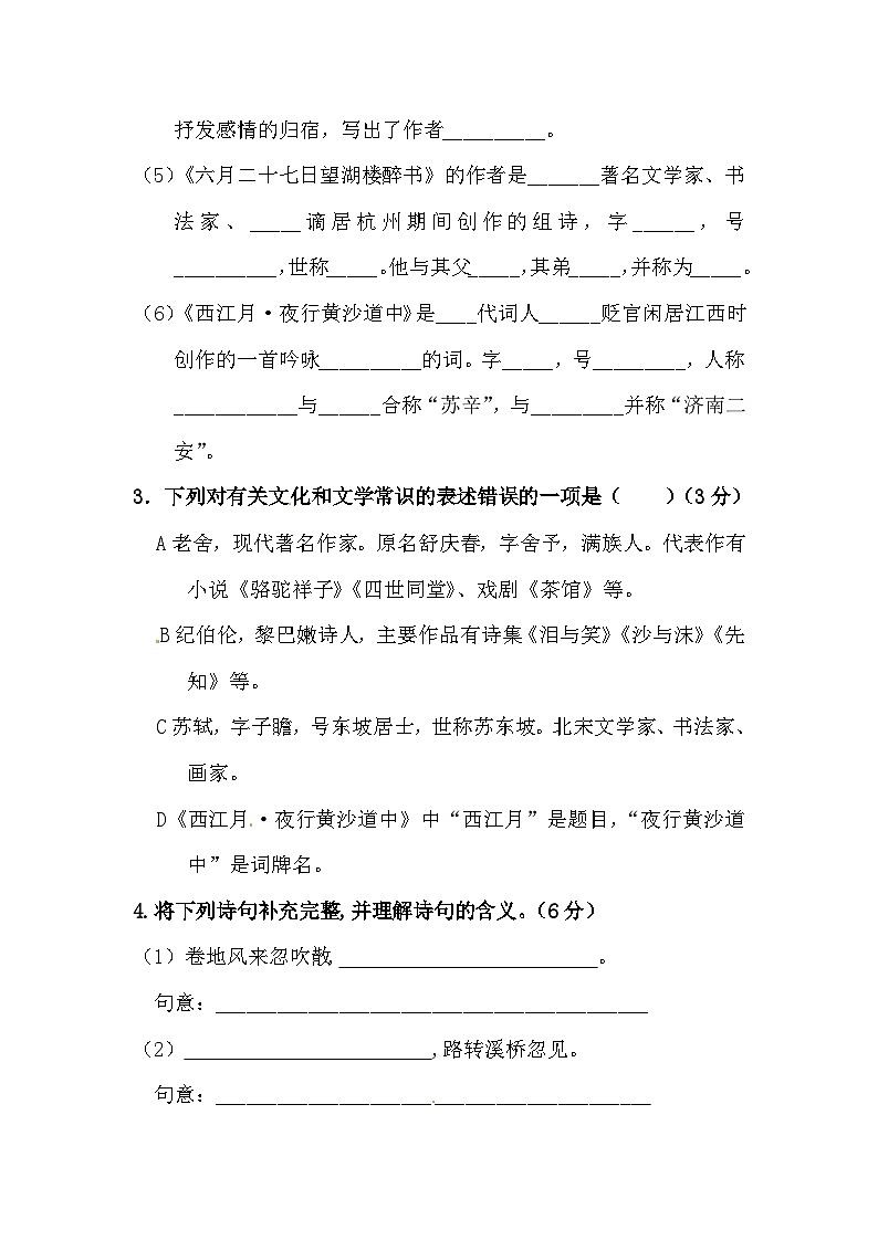 【语文期末复习专项】六年级上册语文 第一单元积累运用及课内阅读专项测试卷  含答案02