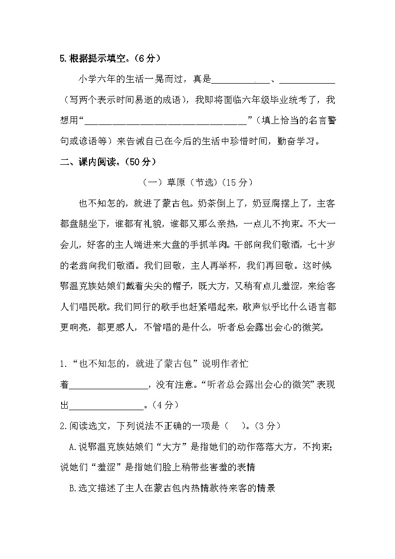 【语文期末复习专项】六年级上册语文 第一单元积累运用及课内阅读专项测试卷  含答案03