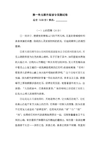 【语文期末复习专项】六年级上册语文 第一单元课外阅读专项测试卷  含答案