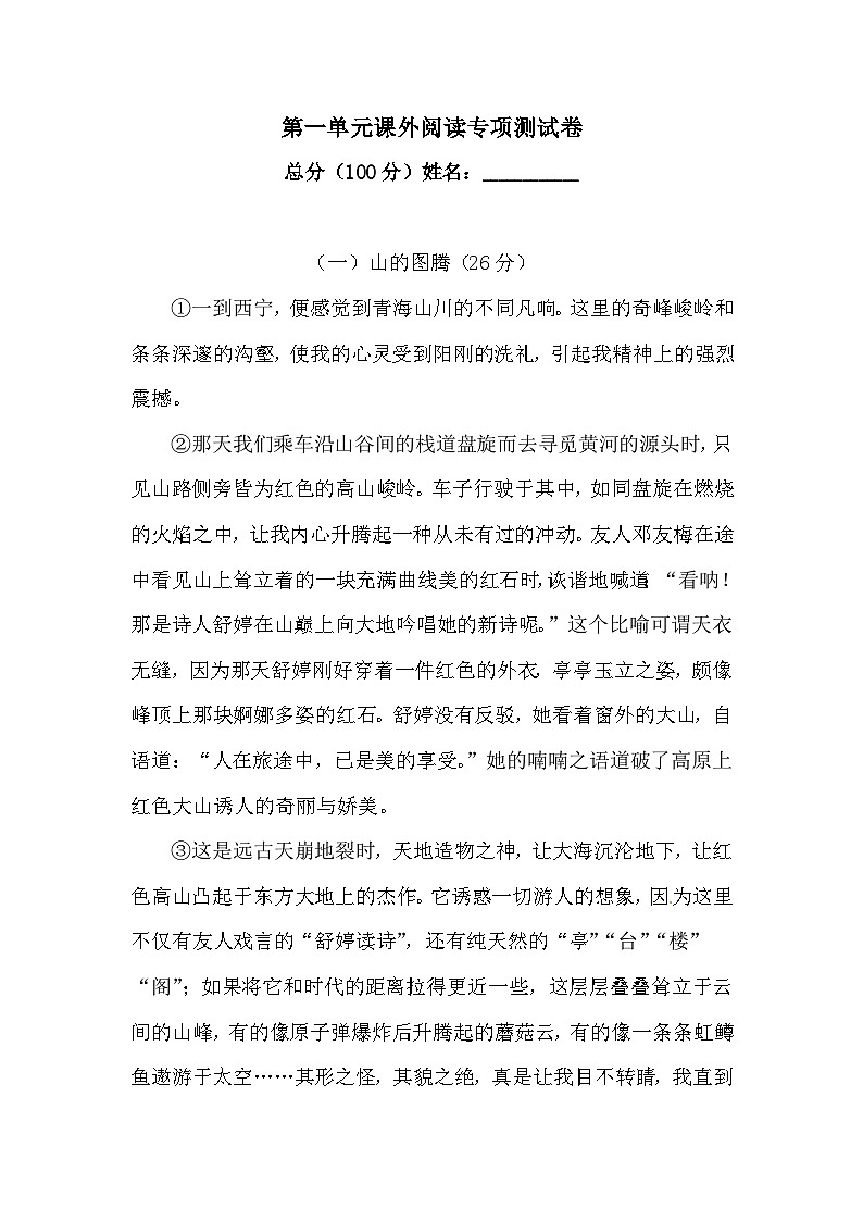 【语文期末复习专项】六年级上册语文 第一单元课外阅读专项测试卷  含答案01