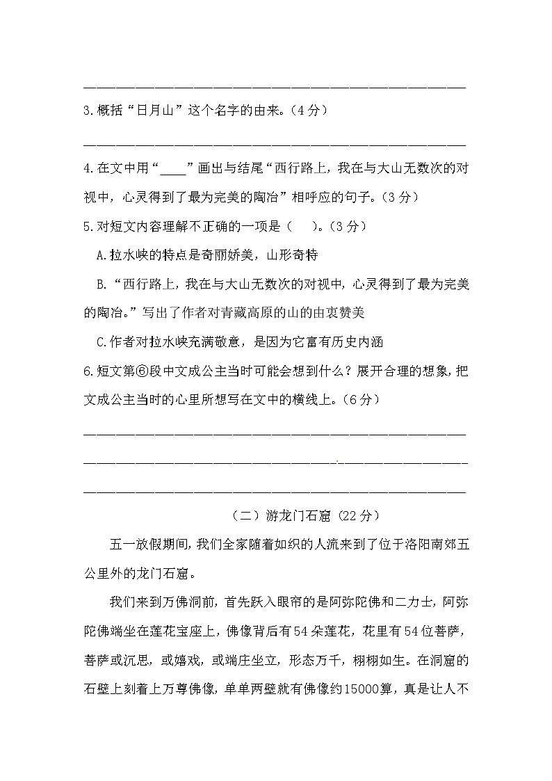 【语文期末复习专项】六年级上册语文 第一单元课外阅读专项测试卷  含答案03