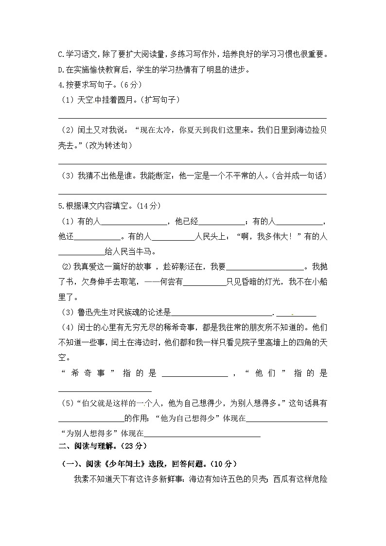 【语文期末复习专项】六年级上册语文第八单元测试卷  含答案第2页