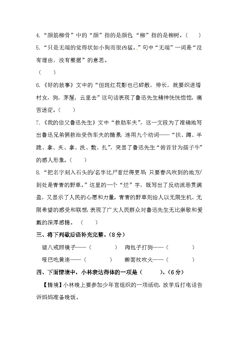 【语文期末复习专项】六年级上册语文第八单元积累运用及课内阅读专项测试卷  （含答案）02