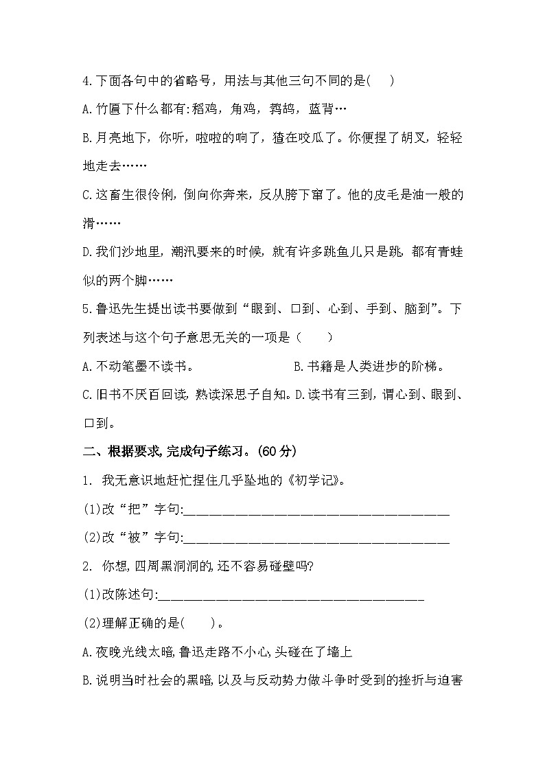 【语文期末复习专项】六年级上册语文第八单元句子专项 测试卷  （含答案）第2页