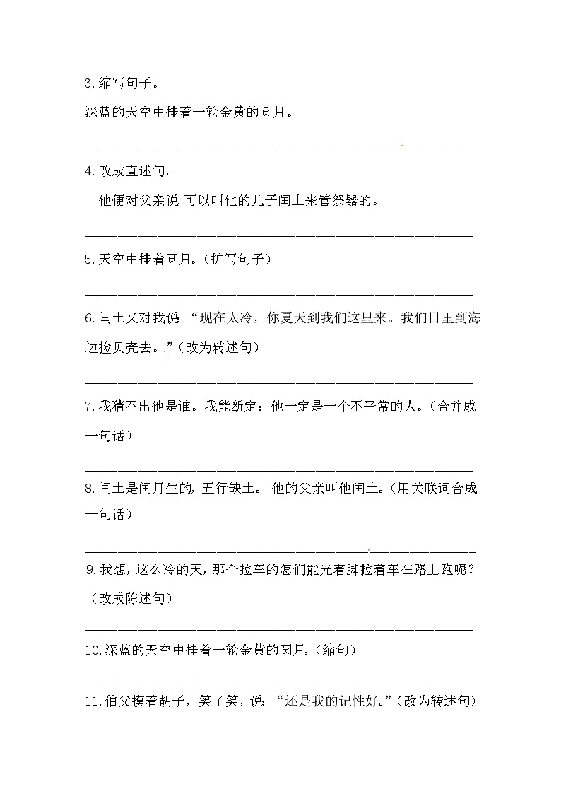 【语文期末复习专项】六年级上册语文第八单元句子专项 测试卷  （含答案）第3页