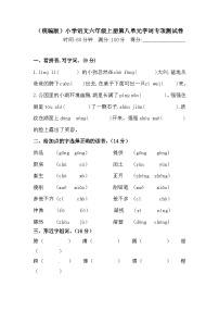 【语文期末复习专项】六年级上册语文第八单元字词专项 测试卷 （ 含答案）