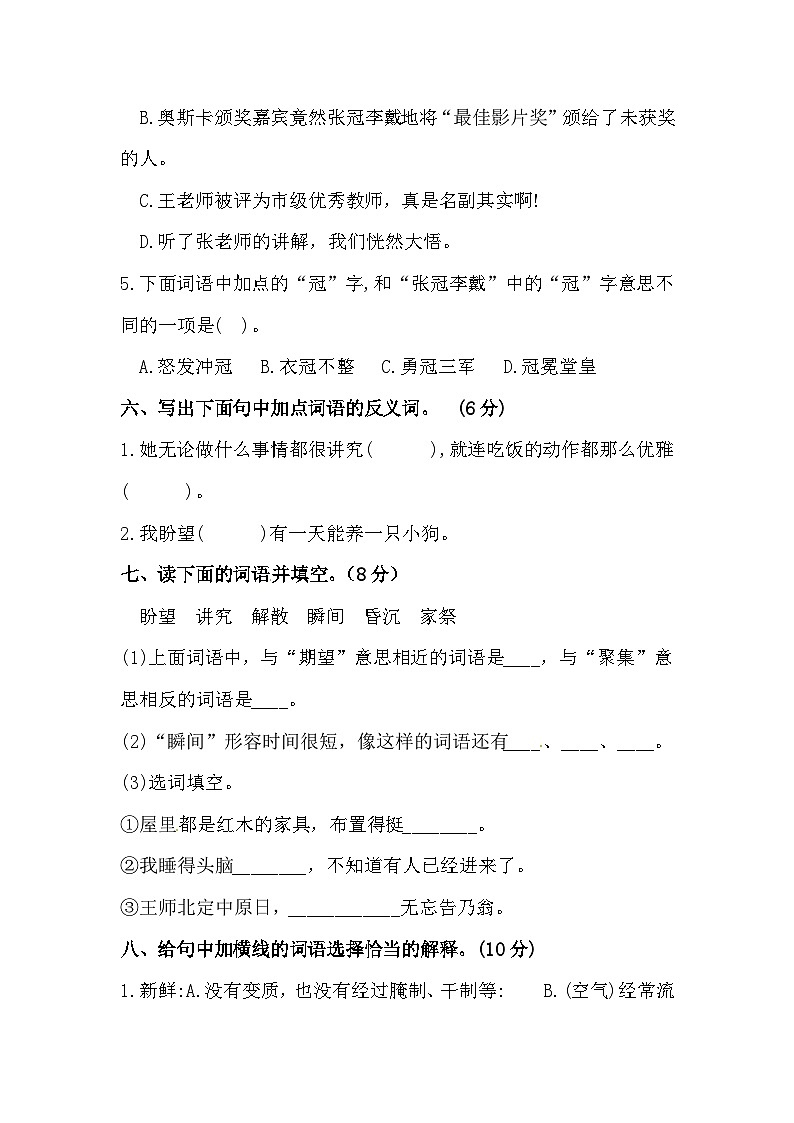 【语文期末复习专项】六年级上册语文第八单元字词专项 测试卷 （ 含答案）第3页