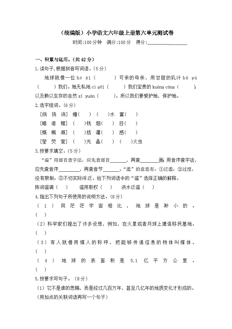 【语文期末复习专项】六年级上册语文第六单元测试卷  含答案第1页