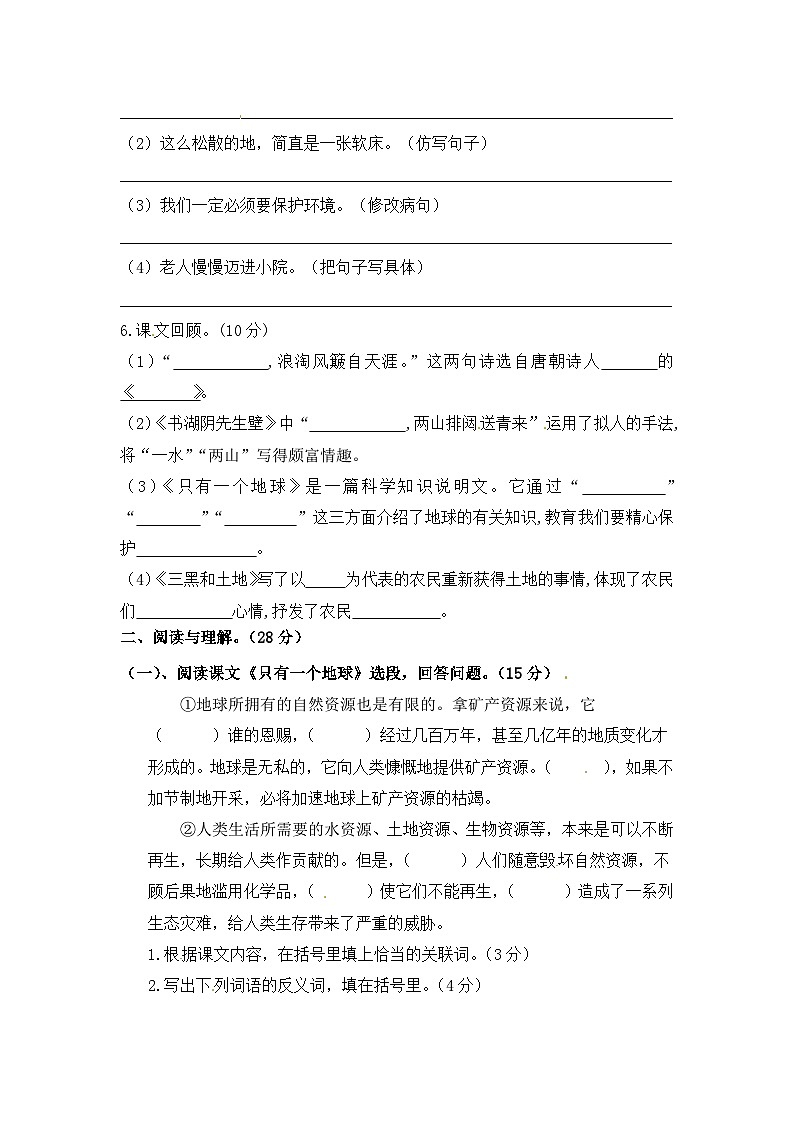 【语文期末复习专项】六年级上册语文第六单元测试卷  含答案第2页