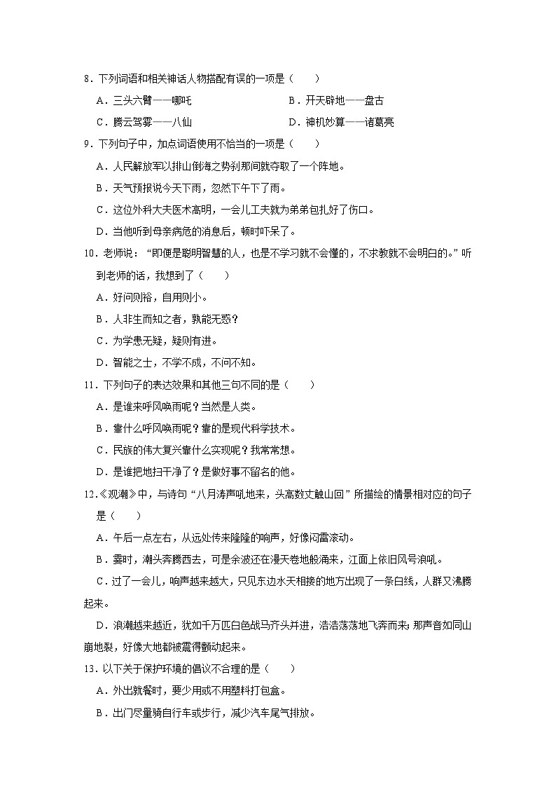 福建省福州市闽侯县2023-2024学年四年级上学期期中语文试卷第2页