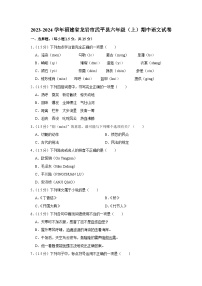 福建省龙岩市武平县2023-2024学年六年级上学期期中语文试卷