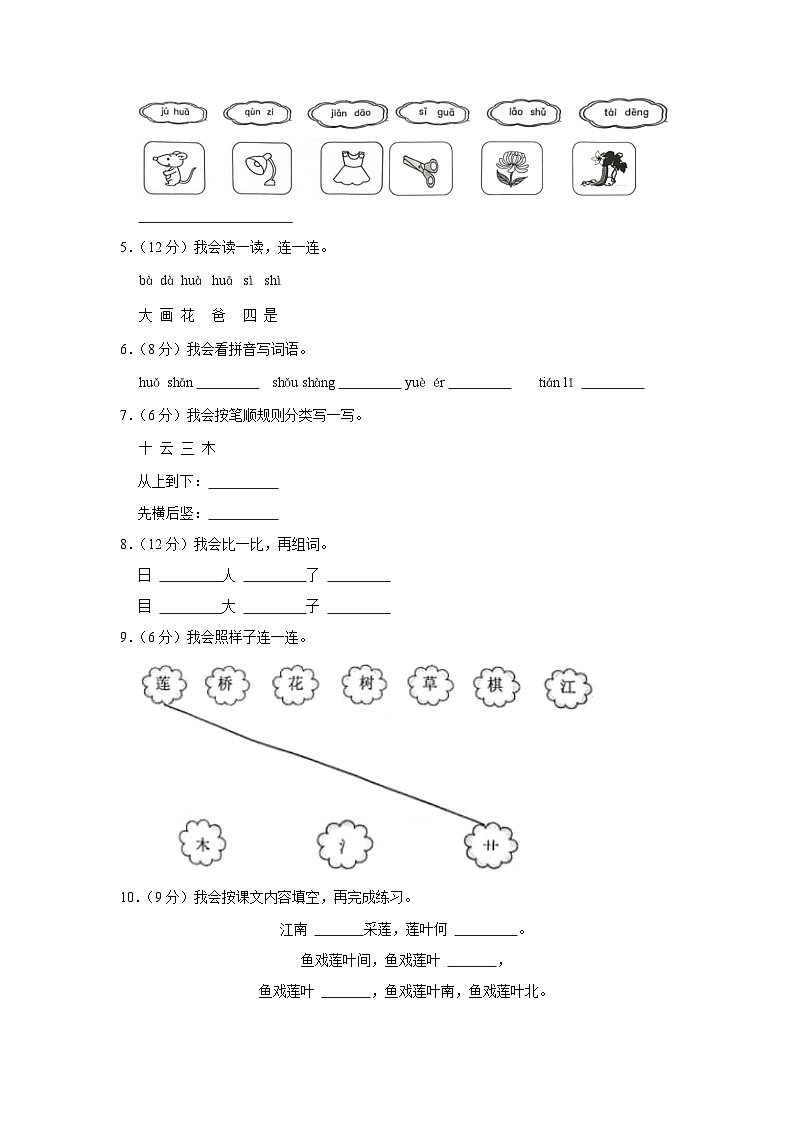 福建省漳州市龙海区2023-2024学年一年级上学期期中语文试卷第2页